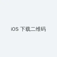 桃子视频在线观看免费观看完整版 iOS客户端下载二维码